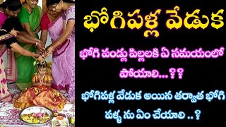 2022 Bhogi pallu Function in telugu l bhogi pallu vese vidhanam l Bhogi pallu timings. Madhudarshini