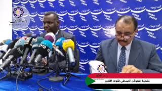 تغطية للمؤتمر الصحفي لقوى التغيير السودانى... قناة بنت النيلين