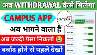 campus earning app | campus app withdrawal problem | campus app real or fake