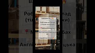 Деталі за посиланням в описі каналу💰💰💰🔥 #роботавєвропі #роботавнідерландах #роботавнімеччині