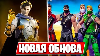 ЗАВТРА НОВАЯ КОЛЛАБОРАЦИЯ И ВОЗВРАЩЕНИЕ МИДАСА В ФОРТНАЙТ?! ОБНОВЛЕНИЕ FORTNITE 5 ГЛАВА