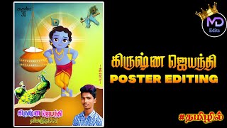 🔥Krishna Jayanthi Poster Editing in Tamil | ‎@MDEdits143⚡⚡