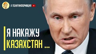 Срочно! Кремль в бешенстве! Казахстан нанес режиму путина сокрушительный удар