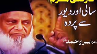 Parda kin logo se karna zaroori hai Bayan Dr. Israr Ahmad Official