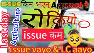 EPS issue news? issue किन भएन्‌? EPS issue process 2024? EPS agriculture, manufacturer, shipbuilding