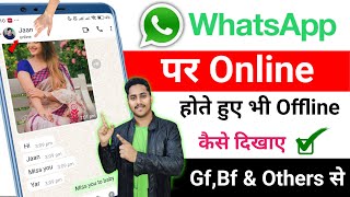 Whatsapp par online hokar bhi offline kaise dikhe | whatsapp me online hote huye bhi offline dikhe