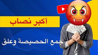 أكبر فضيحة نصب في مكناس