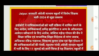 बीकानेर निदेशालय शिक्षा विभागीय आदेश। Education Department News Today ।REET ।MGGS