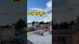 పల్లె గళం ఉత్సాహంగా #song #telugu #music #funny #mahipeta