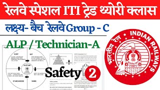 Railway Special Iti Trade Theory Class || Iti Nimi Trade Theory का सम्पूर्ण निचोड़ | Target Govt job