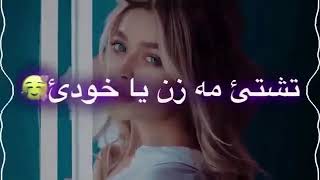 خوشترين ستران عربي ريميكس ❤😍 2020 (ترجمة كوردي) || اجمل اغنية عربي  2020 ❤😍