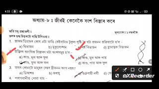 HSLC 2023 // General Science Most important MCQ questions and answers. // General science chapter 8.