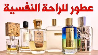 عطور للراحة النفسية -  #عطور #perfume perfumes for Serenity