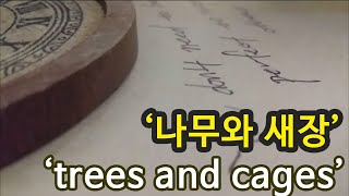 짧은 영어, 좋은 글 - 신이 만든 나무, 사람이 만든 새장