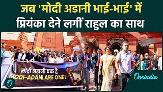 Parliament Winter Session 2024: जब Rahul के साथ नारे लगाने लगी Priyanka Gandhi | वनइंडिया हिंदी