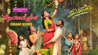 AVANICHINTHU-SWAYAMVARA ONAM SONG-DULQUER SALMAAN-MADONNA SEBASTIAN-DEVIKA SANJAY