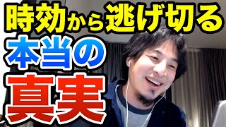 ※やたら時効に詳しい　ひろゆきの時効逃げ切りの真相　ひろゆき切り抜き