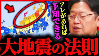 「コレだけ知っておけ」大地震の48時間前に起きる奇妙な現象が大地震の前触れ【岡田斗司夫 / サイコパスおじさん / 人生相談 / 切り抜き】