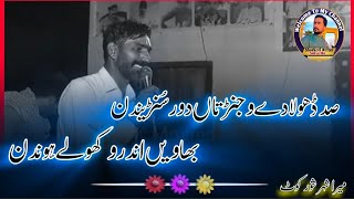 Javed Mohsin gujjar || Punjabi Mushaira || Saraki Punjabi Mushaira Dohry Video 2024 #trending