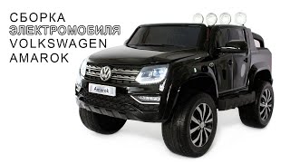 Сборка детского электромобиля Volkswagen Amarok M999MM