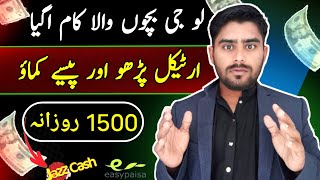 Watch Article And Videos Earning Daily 1500 PKR / New Earning Apps ! Online Earning Apps