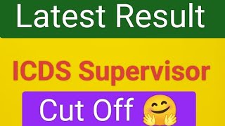 ICDS Supervisor Result / Cut off