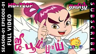 Gee Boom Boy Chutti TV Tamil Cartoon Season 01-Episode 01- 90 Cartoons #chuttitv #Geeboomboytamil