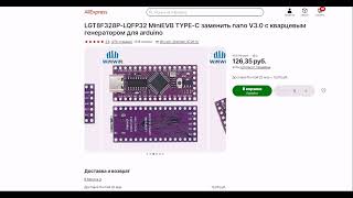 LGT8F328P-LQFP32 MiniEVB  заменитель  Arduino nano