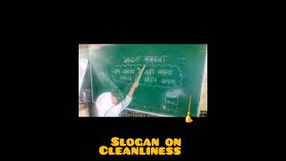 Swach Bharat Pakhwada :Slogan on Cleanliness :स्वच्छ भारत पाखवाडा