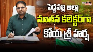 పెద్దపల్లి జిల్లా నూతన కలెక్టర్ గా కోయ శ్రీ హర్ష | @PuraLocalNews