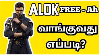 How to get ALOK for Free in தமிழ் |Free Fire | Galo App | Ak tech