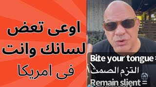 اتجليزى امريكى عجيب و غريب من امريكا مع البروفيسور