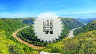 西弗吉尼亚带狗自驾游十大推荐景点 West Virginia Road Trip Top 10