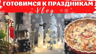 ГОТОВИМ ДОМ К ПРАЗДНИКАМ 2022🎄-УКРАШАЕМ ДВОР🪅-НОВЫЕ ШТОРЫ-ВКУСНЫЙ ПИРОГ 🥧