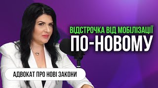 Відстрочка від мобілізації по-новому. Явка до РТЦК та СП, міфи. Детальний розбір.