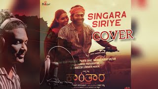 Singara Siriye cover song | Kanthara | Rishabh Shetty |Ajaneesh Lokanath | K P Milan Kumar|#kantara