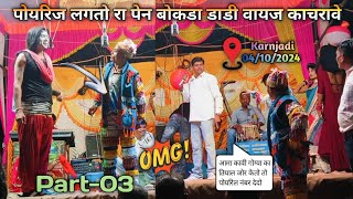 Anshil mama Songdya party Kevdipada 2024 New Comedy song New Aadivasi comedy 2024