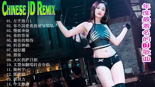 Chinese Dj Remix. 2020「2020最火歌曲DJ」慢搖【大田後生仔〤你的答案〤野狼disco〤嚣张〤火红的萨日朗〤寂寞才说爱】2020全中文舞曲串烧 -2020 年最劲爆的DJ歌曲