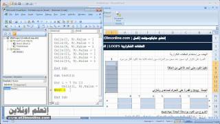 أساسيات VBA إكسل -- 07 الحلقات التكرارية For Next