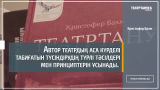 Театртануға кіріспе