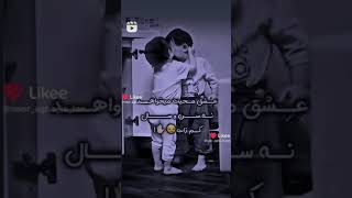 عشق و محبت می خواهد نه سن سال