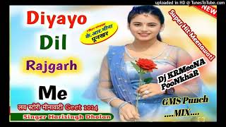 दियायो दिल राजगढ में - SUPER HIT HARISINGH DHOLAN - MEENAWATI HARD GMS BASS MIX -DJ KRMEENA POONKHAR