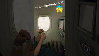 Самолет. ЧТО ПРОИСХОДИТ?! Противообледенительная жидкость!