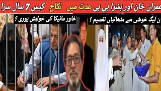 Imran Khan and Bushra Bibi sentenced to 7 years imprisonment and fined 5 lakhs Iddat Case Marriage