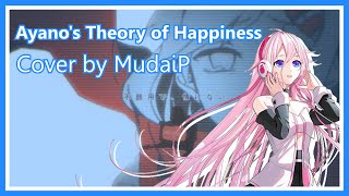 【IA】"Ayano's Theory of Happiness" covered by MudaiP【VoiSona Cover】