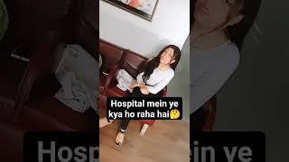 Hospital Mein Ye Kya Ho Gaya😱 #trending #viral #ytshorts #viralvideo #explore #explorepage #ytshort