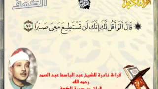 ‏Chikh Abel Basset Abdusamad - Surat el KAHEF... [HQ]‏