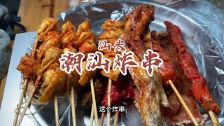 这是你们童年回忆，学校后门的炸串味道吗？#汕头美食 #潮汕美食【馋叙】