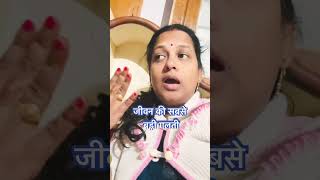 जीवन की सबसे बड़ी गलती क्या है | #motivation #motivationalvideo #viral