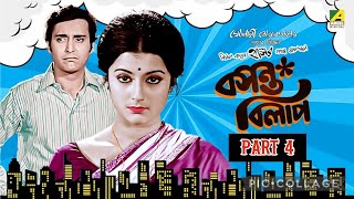 Basanto Bilap (Bengali Movie) ( Part 4)